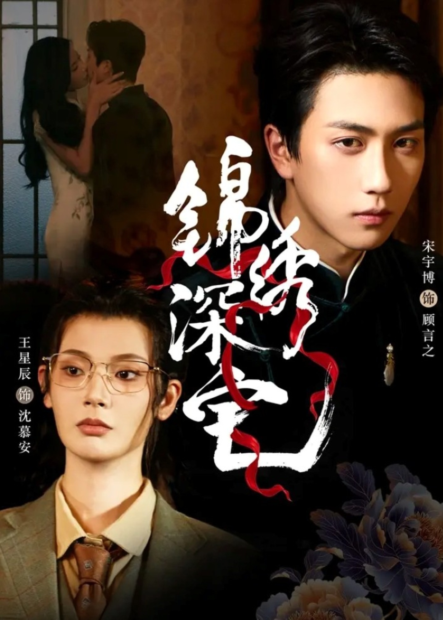 锦绣深宅(全集)