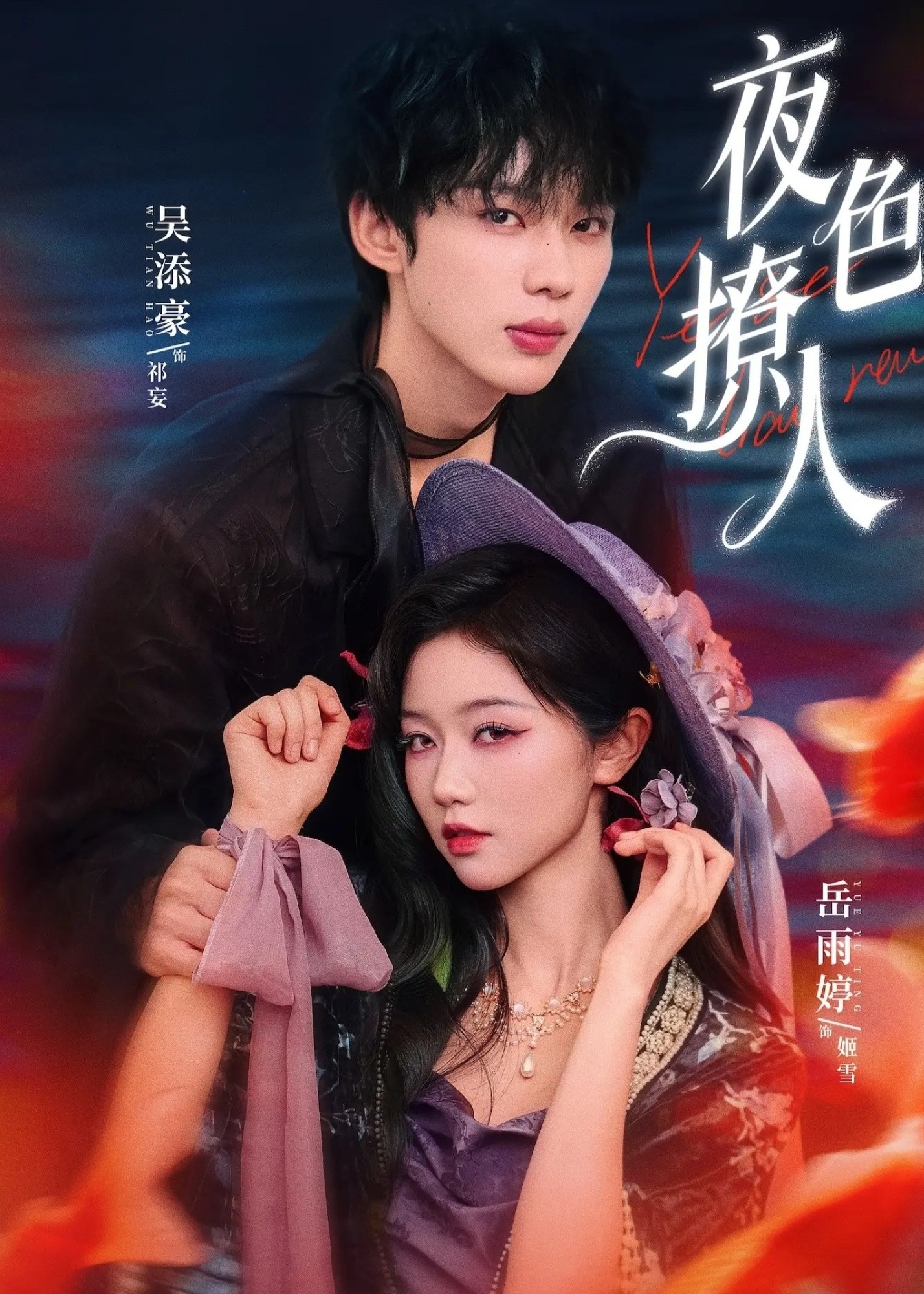 夜色撩人(全集)