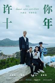 许你十年(全集)