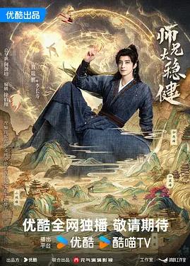 师兄太稳健(全集)