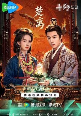 楚离(全集)
